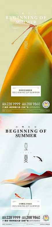 仙图网-立夏系列海报