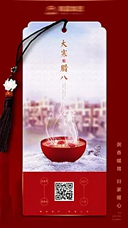 仙图网-大寒腊八海报