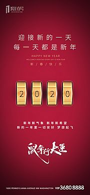 素材乐-2020元旦新年地产移动端海报