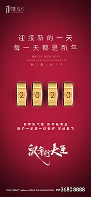 仙图网-2020元旦新年地产移动端海报