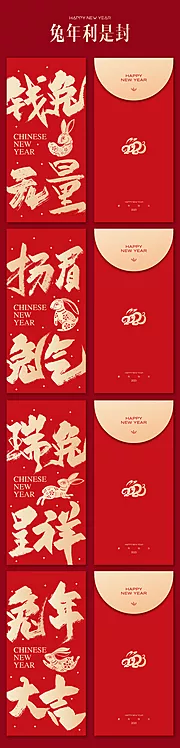 仙图网-2023兔年红包