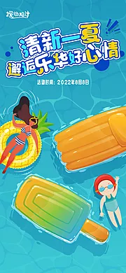 仙图网-夏季水上嘉年华活动海报