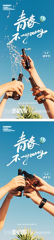 素材乐-五四青年节海报