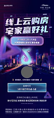 仙图网-房地产抖音直播夜闪购刷屏