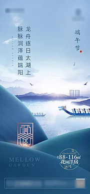 仙图网-地产端午节海报