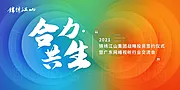 仙图网-签约仪式暨交流会活动展板