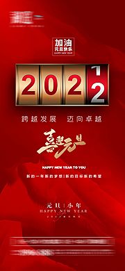 素材乐-2022元旦小年春节海报