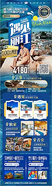 仙图网-遇见丽江旅游长图海报