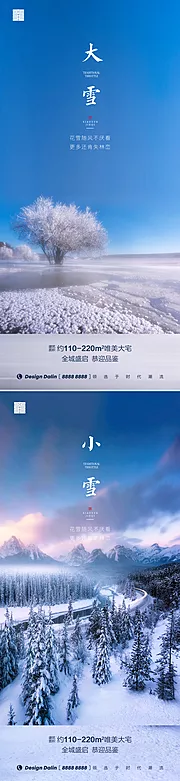 仙图网-房地产小雪大雪节气海报