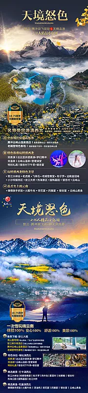 仙图网-云南旅游海报