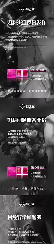 仙图网-女性私密妇科健康科普海报