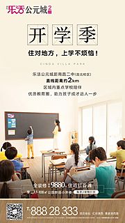 素材乐-房地产开学季单图