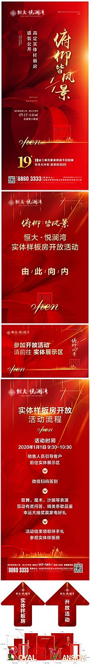 素材乐-实体样板间开放活动物料