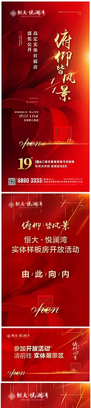 仙图网-实体样板间开放活动物料