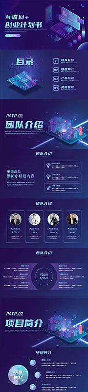 仙图网-科技感互联网+创业计划书PPT