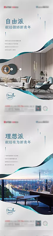 仙图网-地产价值点客群户型系列海报