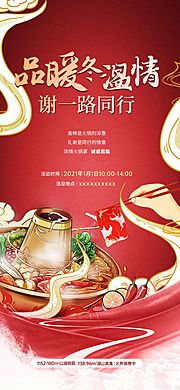 仙图网-火锅聚餐家宴活动海报