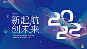 仙图网-年会会议展板