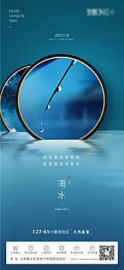 仙图网-地产雨水节气海报