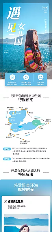 仙图网-泸沽湖旅游详情页