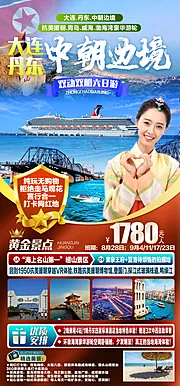 仙图网-旅游海报中朝边境