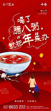 素材乐-房地产腊八单图