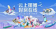 素材乐-地产云上购房节背景板