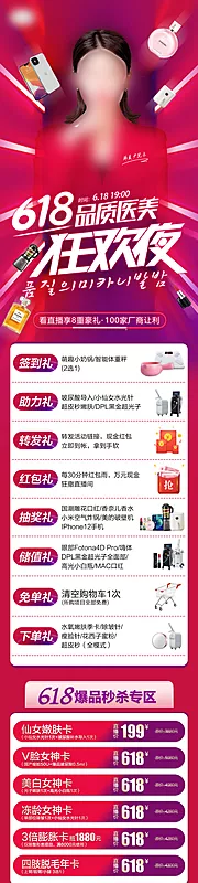 仙图网-618品质医美直播狂欢详情长图