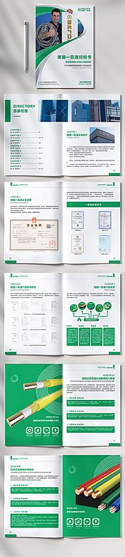 素材乐-电线电缆招商手册