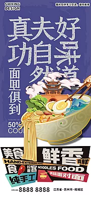 仙图网-热干面手工面螺蛳粉特色美食插画海报