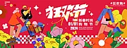 仙图网-2024新春购物狂欢节