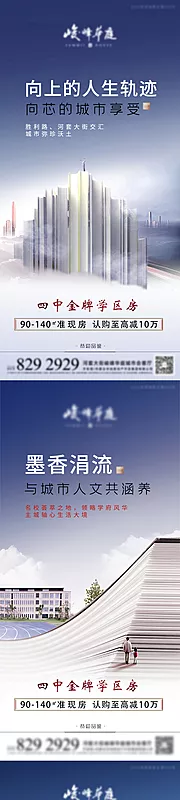 仙图网-地产学区房系列海报 