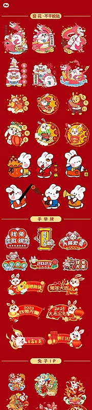 仙图网-新年兔子手举牌