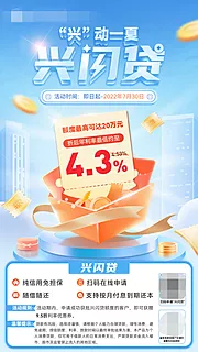 仙图网-贷款产品海报