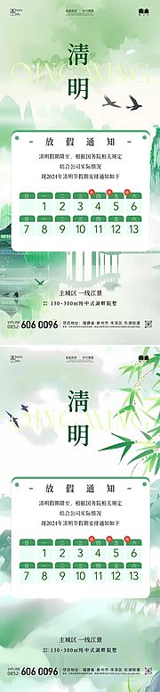 素材乐-清明节放假通知海报