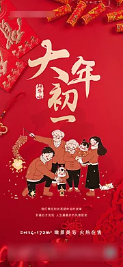 仙图网-大年初一海报