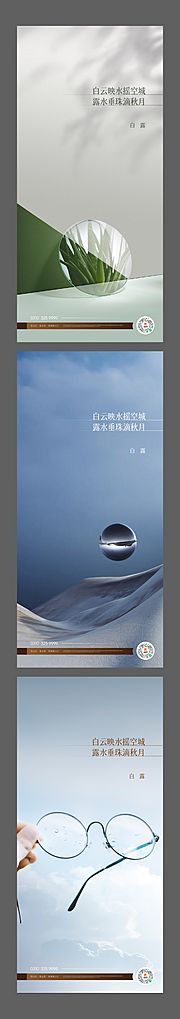 素材乐-白露节气系列海报