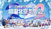 仙图网-地产冰雪冬奥活动背景板