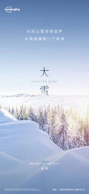 仙图网-大雪移动端海报