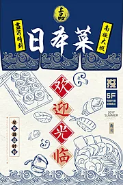 仙图网-日本菜寿司插画海报