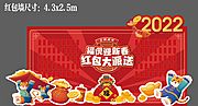 素材乐-新年虎年红包墙卡通活动背景板