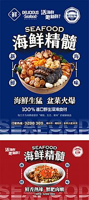 仙图网-海鲜美食活动展板