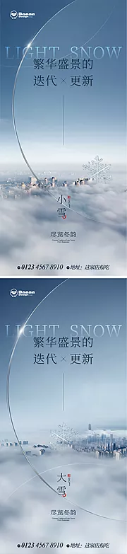 仙图网-小雪大雪商业海报