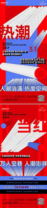 仙图网-地产热销创意系列海报