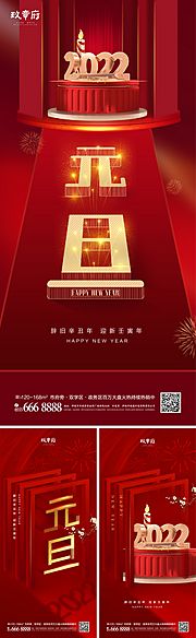 仙图网-2022虎年元旦新年海报