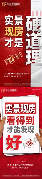 仙图网-现房大字报喜庆系列海报