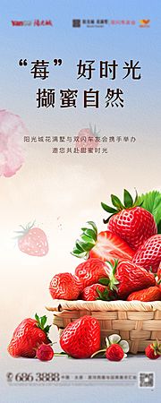 仙图网-草莓活动单图