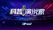 仙图网-演说家灯光炫彩渐变活动背景板