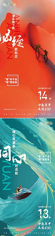 素材乐-地产冲刺630海报