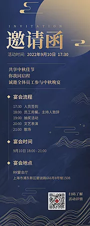 仙图网-中秋晚会长图